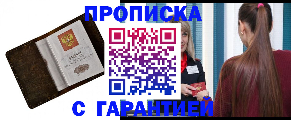 прописка гарантия в Нижнем Тагиле